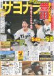 画像3: 超特急 等身大の5号車ユーキ / 山田涼介 モテ秘話豪語（東京版）2025年7月4日付 (3)