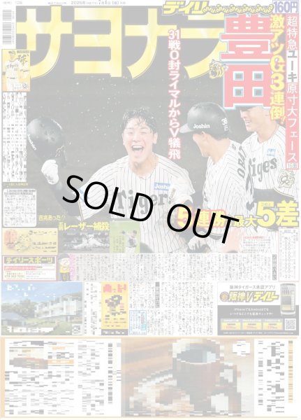 画像3: 超特急 等身大の5号車ユーキ / 山田涼介 モテ秘話豪語（東京版）2025年7月4日付 (3)