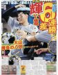 画像1: 輝 V犠飛 逆転6連勝 6差（東京版）2025年7月5日付 (1)