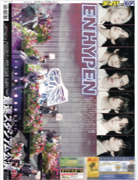 画像2: ENHYPEN もう一度世界を驚かす（地域限定版）2025年7月5日付 (2)