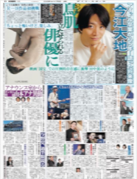 画像4: 輝 V犠飛 逆転6連勝 6差（東京版）2025年7月5日付 (4)