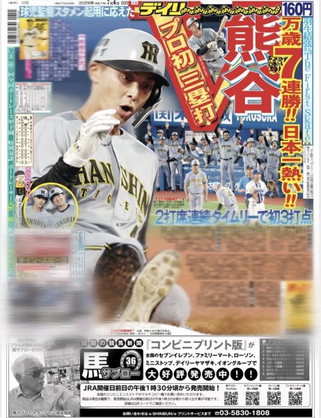 画像3: 羽生結弦さん 「仙台から五輪金メダル夢見て頑張って」（東京12B版）2025年7月6日付 (3)