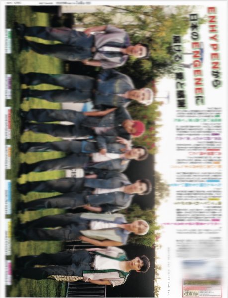 画像2: ENHYPENから日本のENGENEに届ける!!愛と感謝（地域限定版）2025年7月6日付 (2)