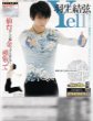 画像1: 羽生結弦さん 「仙台から五輪金メダル夢見て頑張って」（東京12B版）2025年7月6日付 (1)