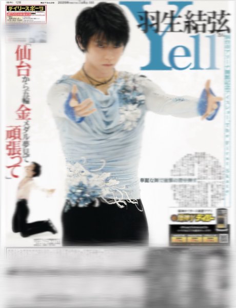 画像1: 羽生結弦さん 「仙台から五輪金メダル夢見て頑張って」（東京12B版）2025年7月6日付 (1)