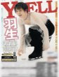 画像1: 羽生結弦さん YELL（東京10版）2025年7月6日付 (1)