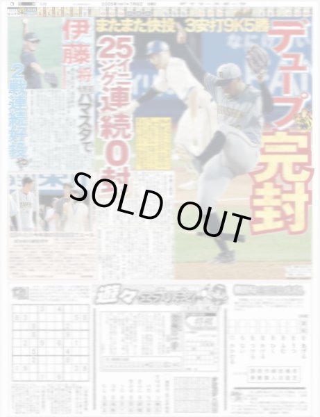 画像5: 羽生結弦さん YELL（東京10版）2025年7月6日付 (5)