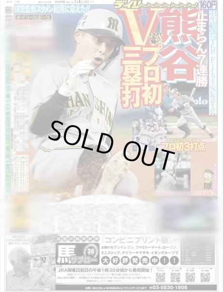 画像3: 羽生結弦さん YELL（東京10版）2025年7月6日付 (3)