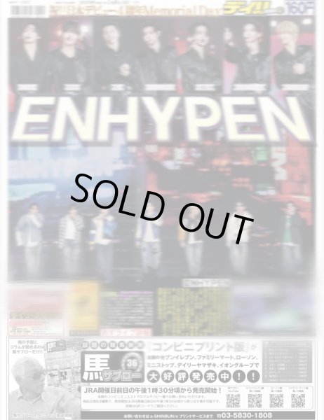 画像1: ENHYPENから日本のENGENEに届ける!!愛と感謝（地域限定版）2025年7月6日付 (1)