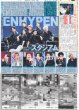 画像1:  ENHYPEN 海外アーティスト史上最速スタジアム / CLASS SEVEN TOBEの原石きょうデビュー / 佐久間大介 初映画単独主演（東京版）2025年7月7日付 (1)