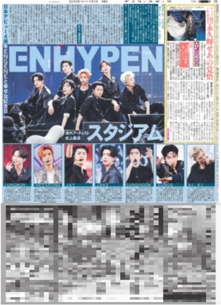 画像1:  ENHYPEN 海外アーティスト史上最速スタジアム / CLASS SEVEN TOBEの原石きょうデビュー / 佐久間大介 初映画単独主演（東京版）2025年7月7日付 (1)