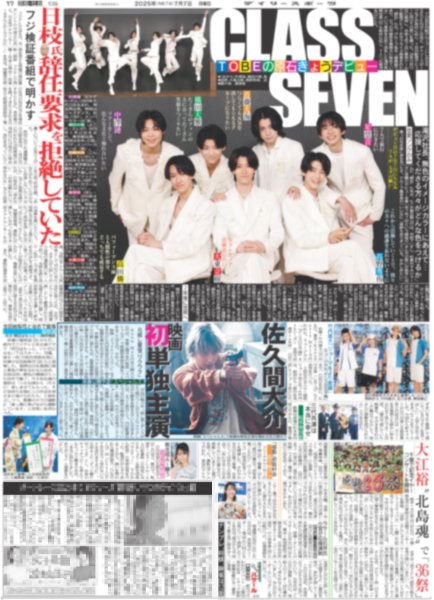 画像2: ENHYPEN 海外アーティスト史上最速スタジアム / CLASS SEVEN TOBEの原石きょうデビュー / 佐久間大介 初映画単独主演（東京版）2025年7月7日付 (2)