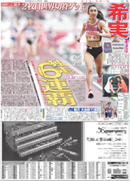 画像6: ENHYPEN 海外アーティスト史上最速スタジアム / CLASS SEVEN TOBEの原石きょうデビュー / 佐久間大介 初映画単独主演（東京版）2025年7月7日付 (6)