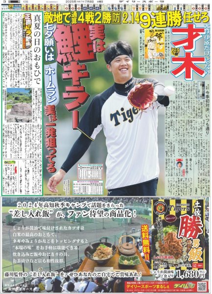 画像4: 「はじめまして」TWSです！ / Snow Man 深澤 すね毛脱毛していた / なにわ男子 大西流星 「ビシッとキメたスーツ姿見て」（東京版）2025年7月8日付 (4)