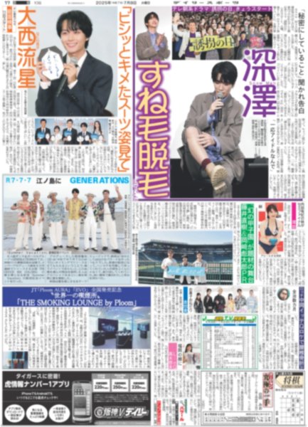 画像2: 「はじめまして」TWSです！ / Snow Man 深澤 すね毛脱毛していた / なにわ男子 大西流星 「ビシッとキメたスーツ姿見て」（東京版）2025年7月8日付 (2)