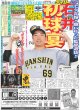 画像3:  「はじめまして」TWSです！ / Snow Man 深澤 すね毛脱毛していた / なにわ男子 大西流星 「ビシッとキメたスーツ姿見て」（東京版）2025年7月8日付 (3)