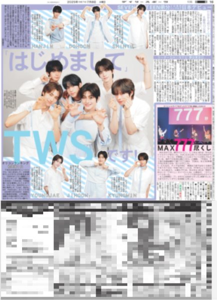 画像1:  「はじめまして」TWSです！ / Snow Man 深澤 すね毛脱毛していた / なにわ男子 大西流星 「ビシッとキメたスーツ姿見て」（東京版）2025年7月8日付 (1)