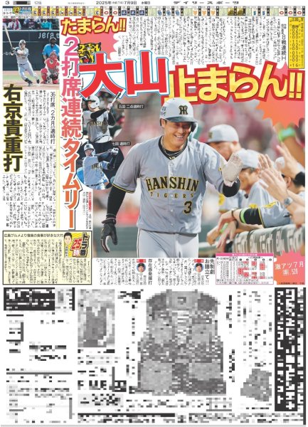 画像5: ホストのラウール よいしょっ！ / 生田衣梨奈 5301日集大成 / THE RAMPAGE 武知海青 目指すはやっぱりチャンピオン（東京版）2025年7月9日付 (5)