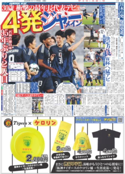 画像7: ホストのラウール よいしょっ！ / 生田衣梨奈 5301日集大成 / THE RAMPAGE 武知海青 目指すはやっぱりチャンピオン（東京版）2025年7月9日付 (7)