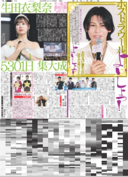 画像1: ホストのラウール よいしょっ！ / 生田衣梨奈 5301日集大成 / THE RAMPAGE 武知海青 目指すはやっぱりチャンピオン（東京版）2025年7月9日付 (1)