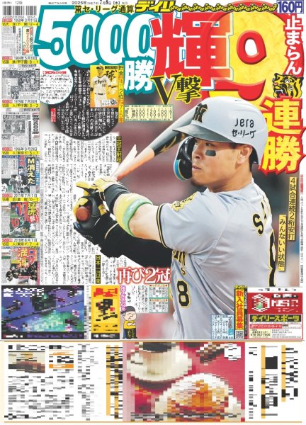 画像3: ホストのラウール よいしょっ！ / 生田衣梨奈 5301日集大成 / THE RAMPAGE 武知海青 目指すはやっぱりチャンピオン（東京版）2025年7月9日付 (3)