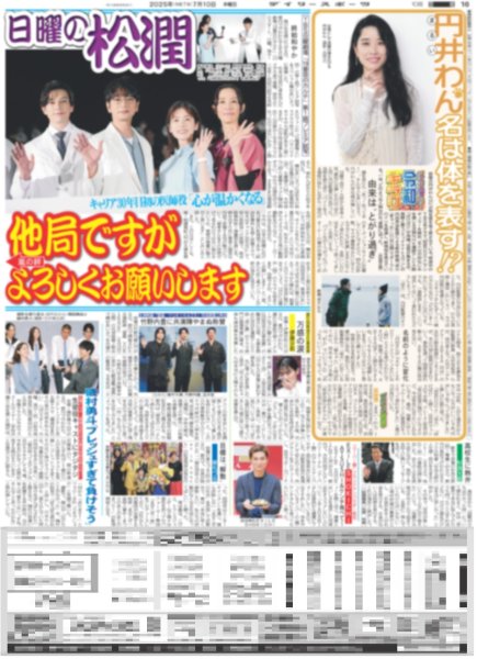 画像2: 水曜の相葉 土曜の櫻井 日曜の松潤 夏ドラ嵐祭り 盛り上げる / ここからだ!!AKB48〜今の私たちを見て〜１０ 徳永羚海 鳥取のイメージ覆したい（東京版）2025年7月10日付 (2)