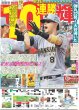 画像3: 水曜の相葉 土曜の櫻井 日曜の松潤 夏ドラ嵐祭り 盛り上げる / ここからだ!!AKB48〜今の私たちを見て〜１０ 徳永羚海 鳥取のイメージ覆したい（東京版）2025年7月10日付 (3)