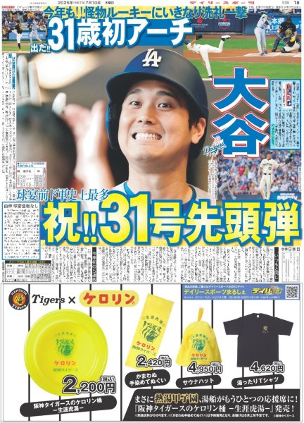 画像6: 水曜の相葉 土曜の櫻井 日曜の松潤 夏ドラ嵐祭り 盛り上げる / ここからだ!!AKB48〜今の私たちを見て〜１０ 徳永羚海 鳥取のイメージ覆したい（東京版）2025年7月10日付 (6)