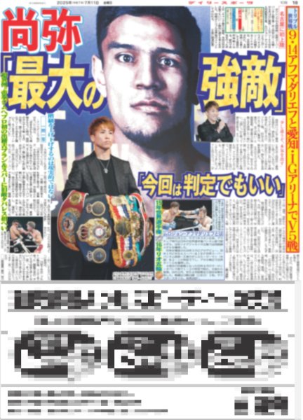 画像7: King&Prince 高橋海人 永瀬廉 7月10日in東京ドーム（地域限定版）2025年7月11日付 (7)