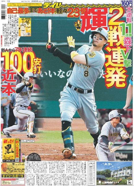 画像3: King&Prince 永瀬廉 高橋海人 東京D大興奮（東京10版）2025年7月11日付 (3)