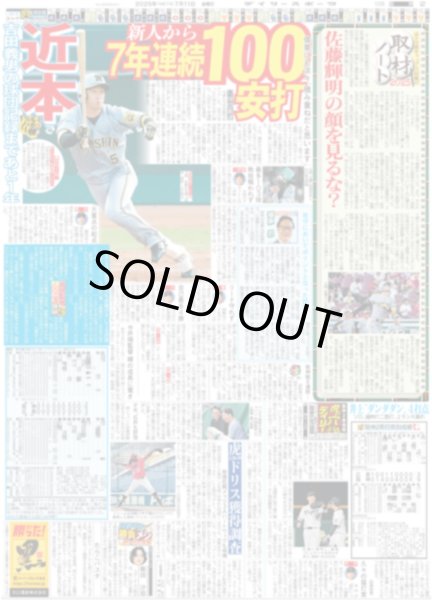 画像2: 11連勝 無双9.5差 輝 2戦連発（東京版）2025年7月11日付 (2)