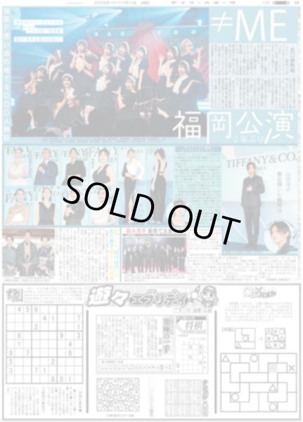 画像4: 11連勝 無双9.5差 輝 2戦連発（東京版）2025年7月11日付 (4)