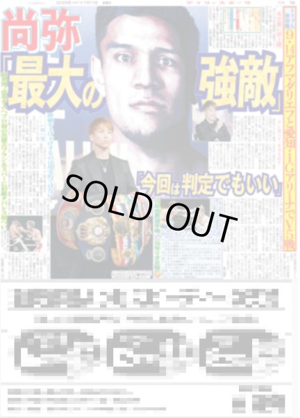 画像8: 11連勝 無双9.5差 輝 2戦連発（東京版）2025年7月11日付 (8)