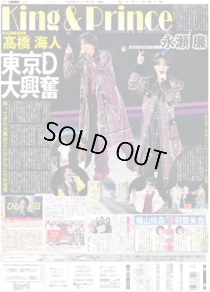 画像7: 11連勝 無双9.5差 輝 2戦連発（東京版）2025年7月11日付 (7)