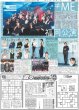 画像2: King&Prince 永瀬廉 高橋海人 東京D大興奮（東京10版）2025年7月11日付 (2)