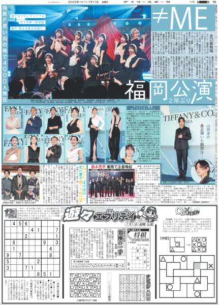 画像2: King&Prince 永瀬廉 高橋海人 東京D大興奮（東京10版）2025年7月11日付 (2)