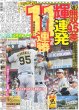 画像1: 11連勝 無双9.5差 輝 2戦連発（東京版）2025年7月11日付 (1)