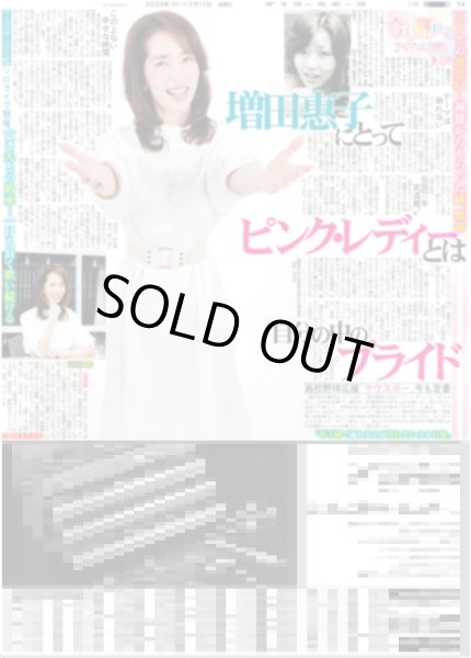画像6: 11連勝 無双9.5差 輝 2戦連発（東京版）2025年7月11日付 (6)