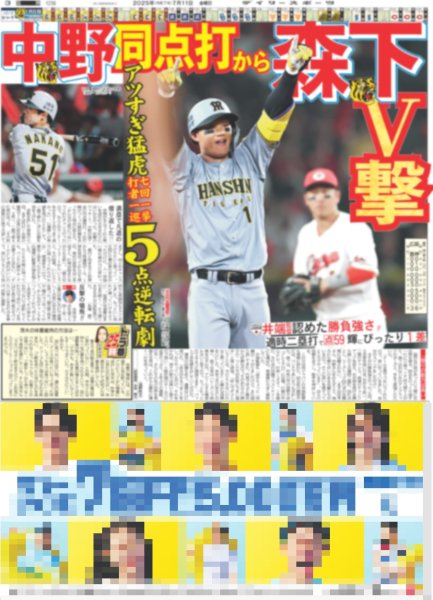 画像6: King&Prince 高橋海人 永瀬廉 7月10日in東京ドーム（地域限定版）2025年7月11日付 (6)