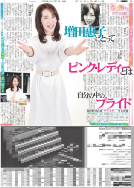 画像4: King&Prince 永瀬廉 高橋海人 東京D大興奮（東京10版）2025年7月11日付 (4)