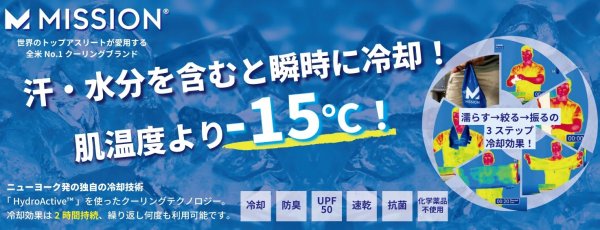 画像4: 【阪神タイガース×MISSION】クーリングタオル (4)