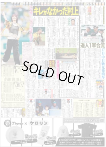 画像2: ウル虎快進撃 止まった（東京版）2025年7月12日付 (2)