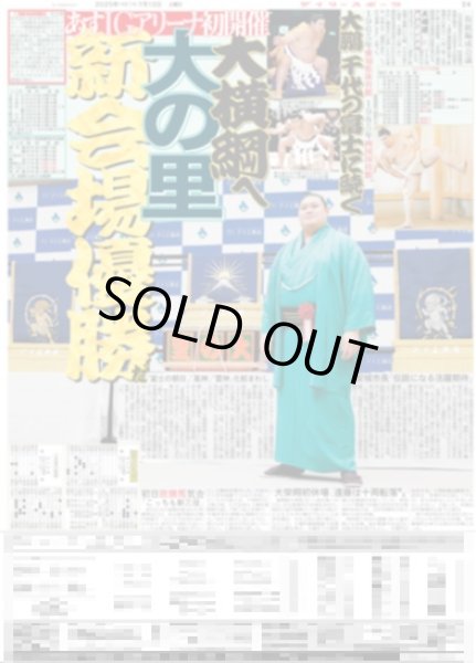 画像3: ウル虎快進撃 止まった（東京版）2025年7月12日付 (3)