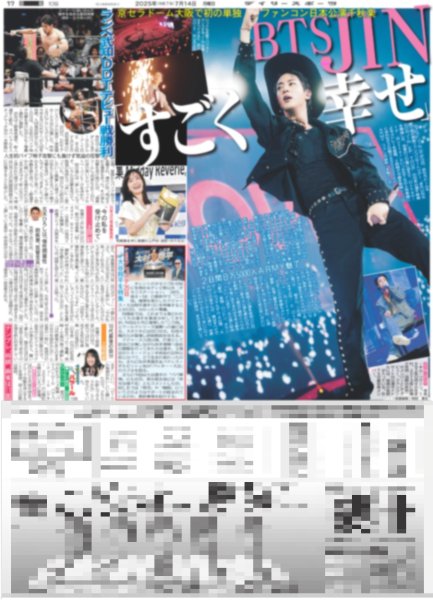 画像1: BTS JIN 「すごく幸せ」 / げんじぶ。聖地揺らした（東京版）2025年7月14日付 (1)