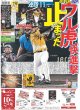 画像1: ウル虎快進撃 止まった（東京版）2025年7月12日付 (1)