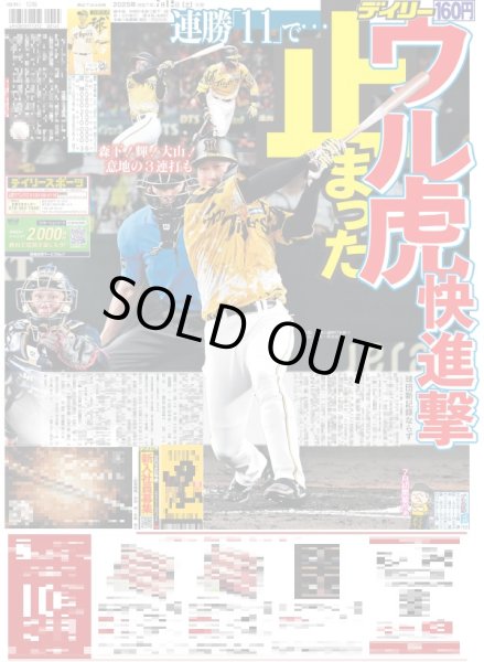 画像1: ウル虎快進撃 止まった（東京版）2025年7月12日付 (1)
