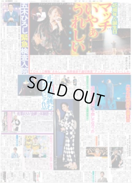 画像1: マッチ 「いやぁうれしい」45周年＆誕生日 / Aぇ!group 正門良規 挑む シェイクスピア作品（東京版）2025年7月13日付 (1)