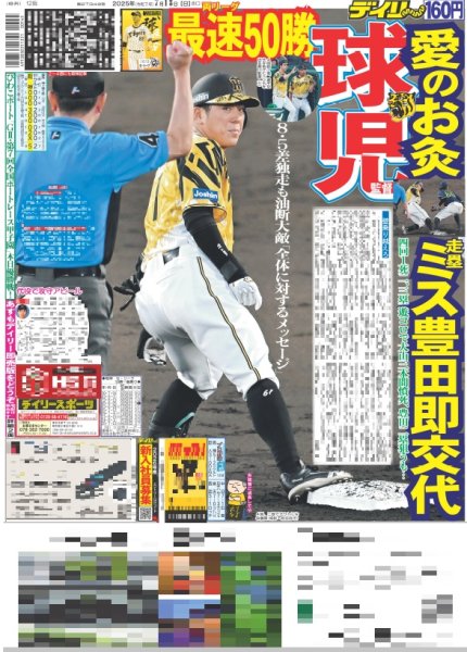 画像2: マッチ 「いやぁうれしい」45周年＆誕生日 / Aぇ!group 正門良規 挑む シェイクスピア作品（東京版）2025年7月13日付 (2)