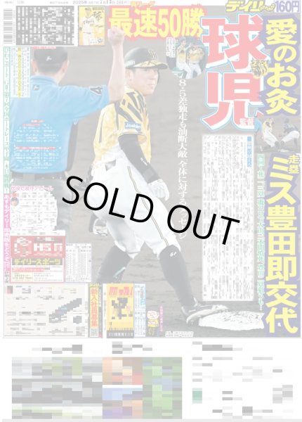 画像2: マッチ 「いやぁうれしい」45周年＆誕生日 / Aぇ!group 正門良規 挑む シェイクスピア作品（東京版）2025年7月13日付 (2)