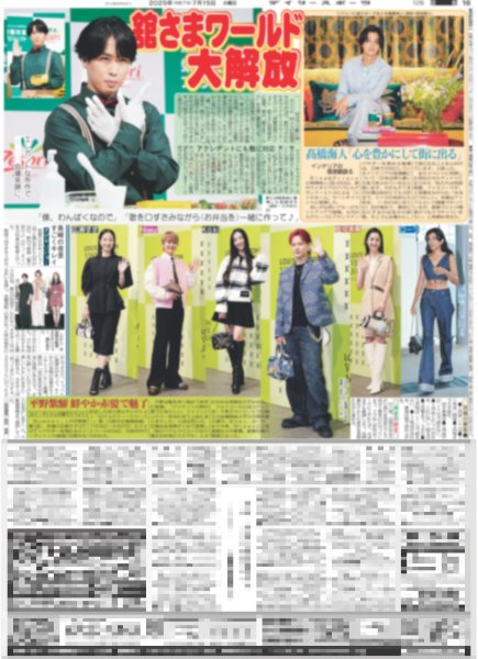 画像1: 舘さまワールド大解放 / 高橋海人「心を豊かにして街に出る」 / 平野紫耀 鮮やか赤髪で魅了（東京版）2025年7月15日付 (1)